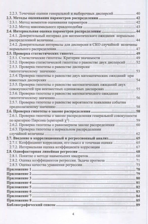 Теория вероятностей и математическая статистика. Учебное пособие — Антонина Валериановна Ганичева (3)