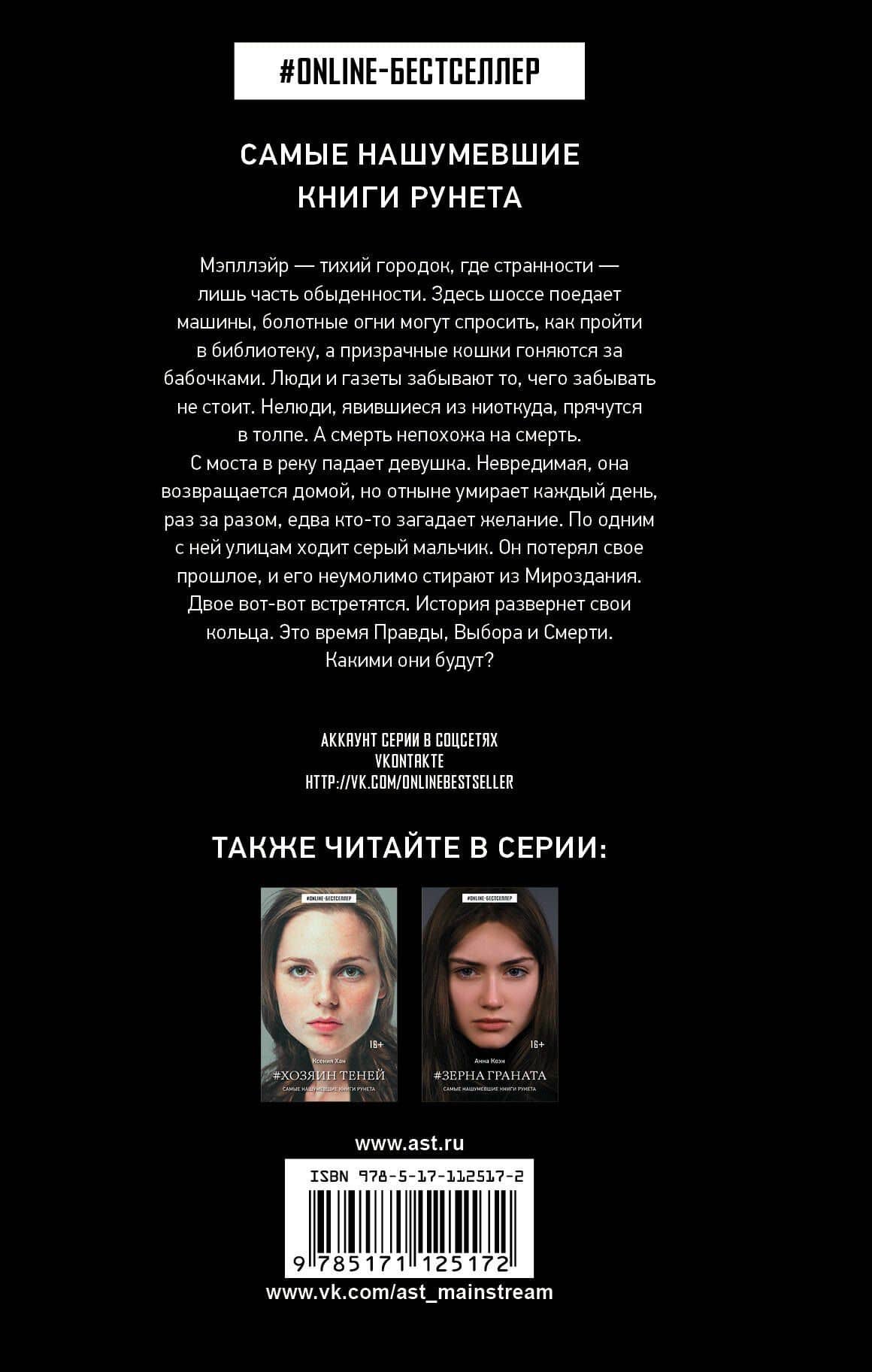 Итан слушает — Катрина Кейнс (2)