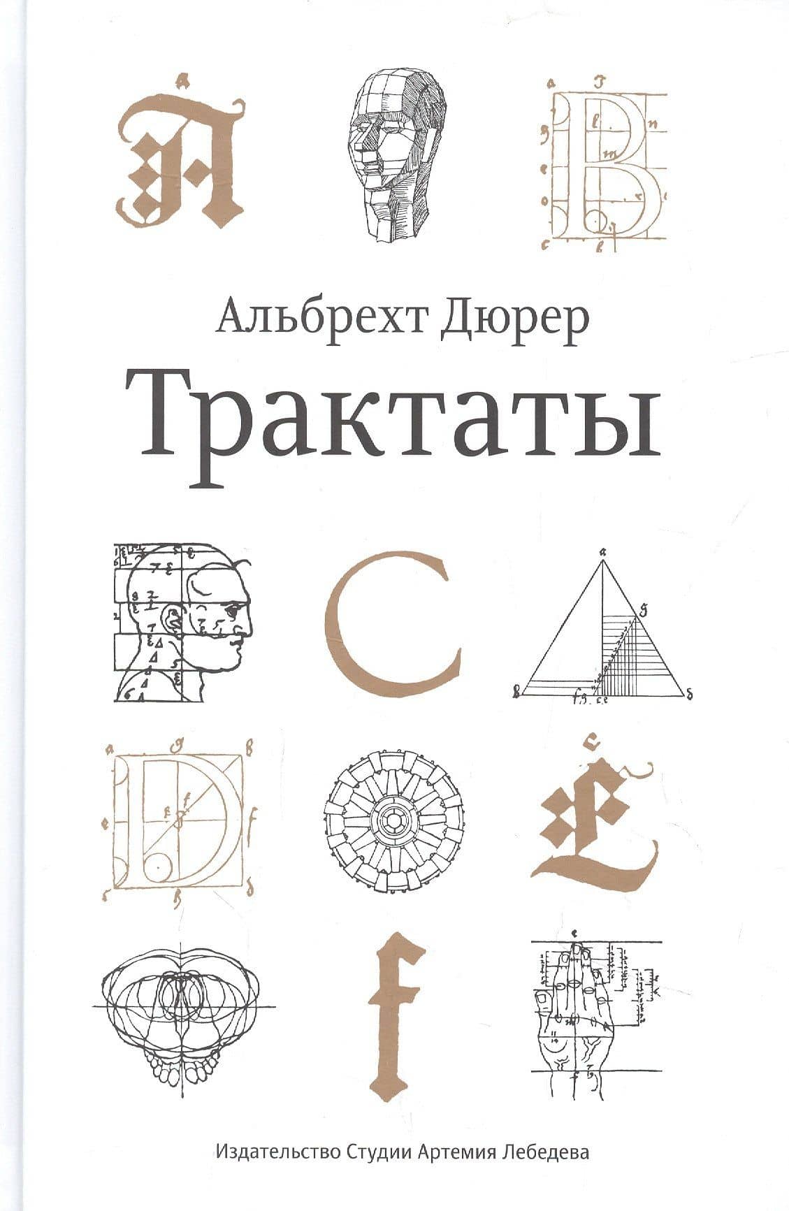 Трактаты