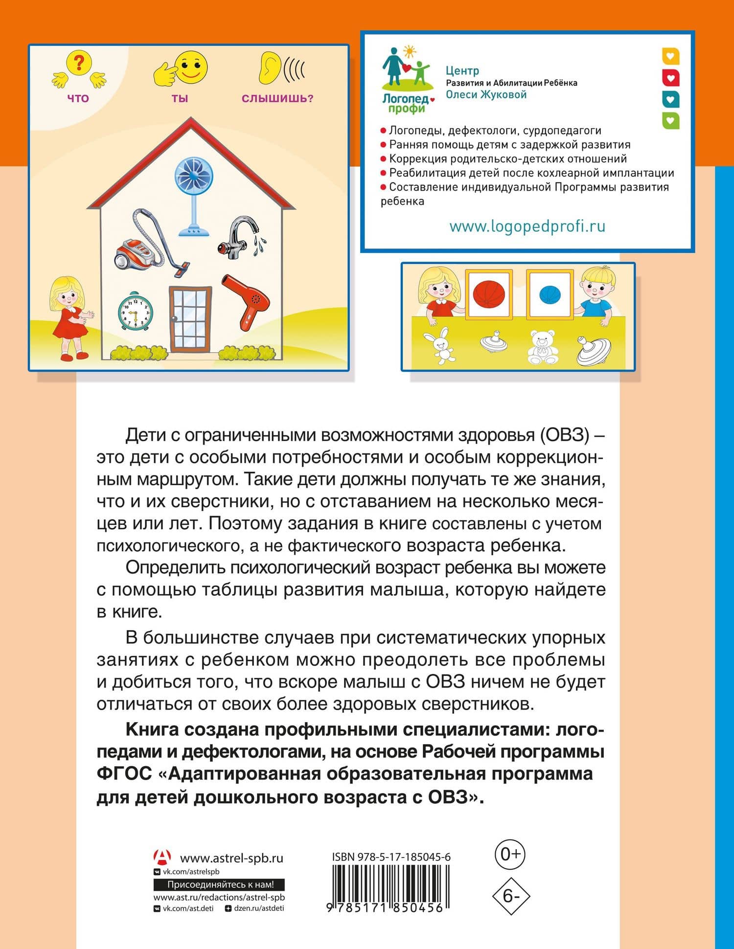 Для детей с задержкой развития. Коррекционный маршрут. Шаг 3 — Олеся Станиславовна Жукова (2)