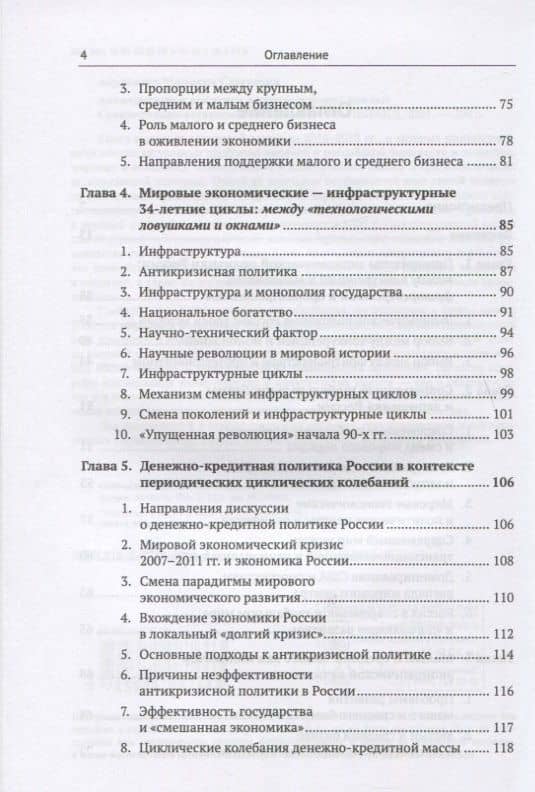АНТИКРИЗИСНАЯ ПОЛИТИКА И ЭКОНОМИЧЕСКИЕ ЦИКЛЫ: Сравнительно-исторический анализ — Мамикон Сергеевич Айрапетян (3)