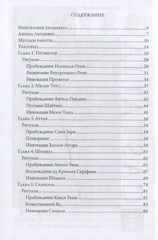 Пробуждение Люцифера — Анна Мэйсон (2)