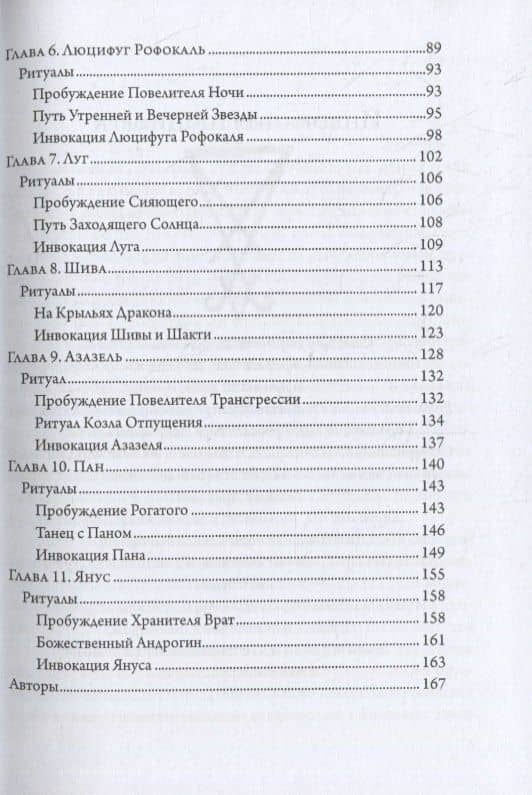 Пробуждение Люцифера — Анна Мэйсон (3)