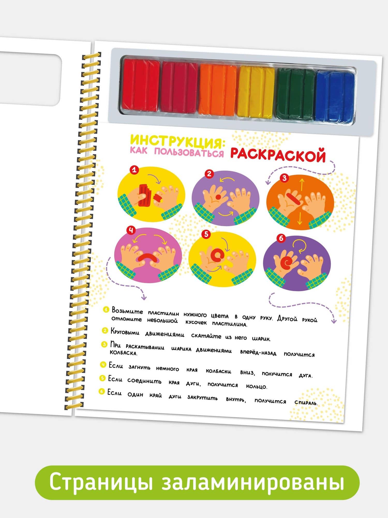 Многоразовая пластилиновая раскраска "Лепи-стирай". 2 уровень (3)