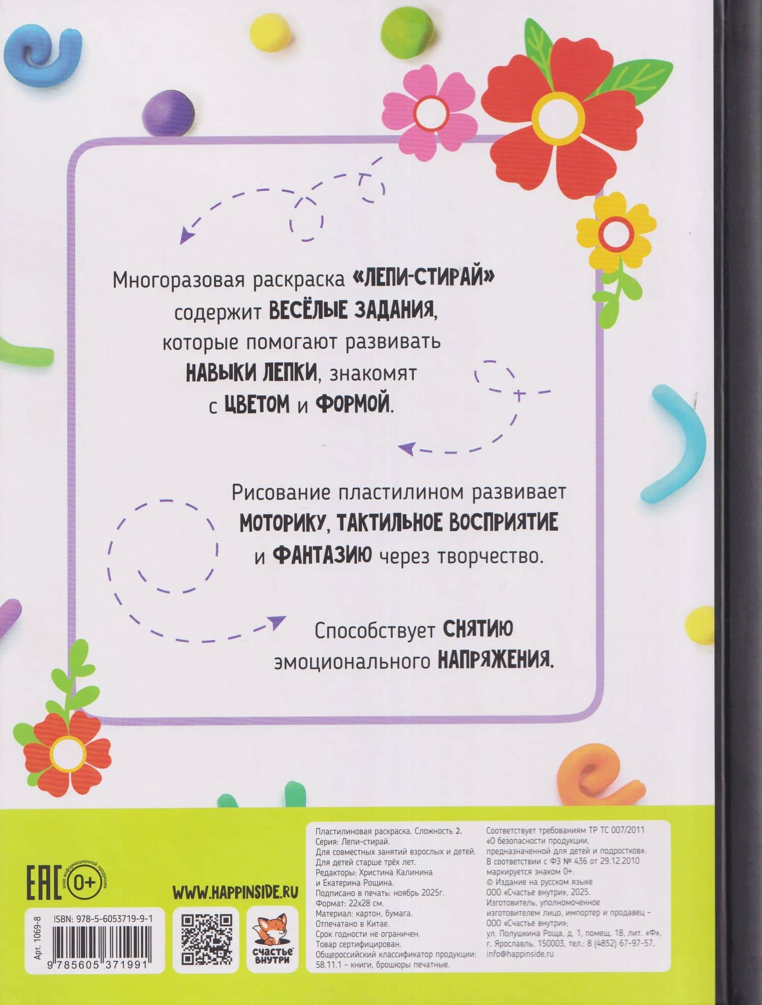 Многоразовая пластилиновая раскраска "Лепи-стирай". 2 уровень (2)