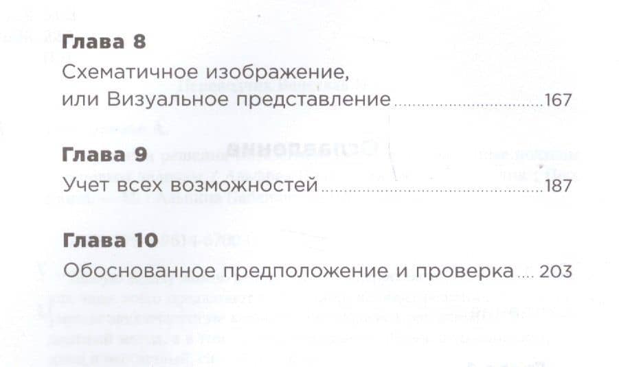 Стратегии решения математических задач: Различные подходы к типовым задачам — Стивен Крулик (3)
