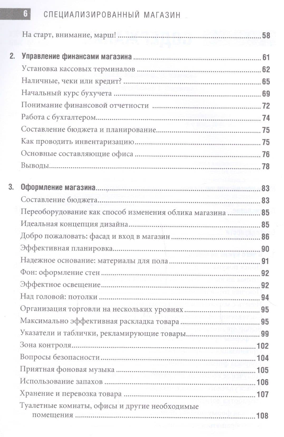 Специализированный магазин Как построить прибыльный бизнес в розн. торг. (4 изд) Шредер — Кэрол Шредер (3)