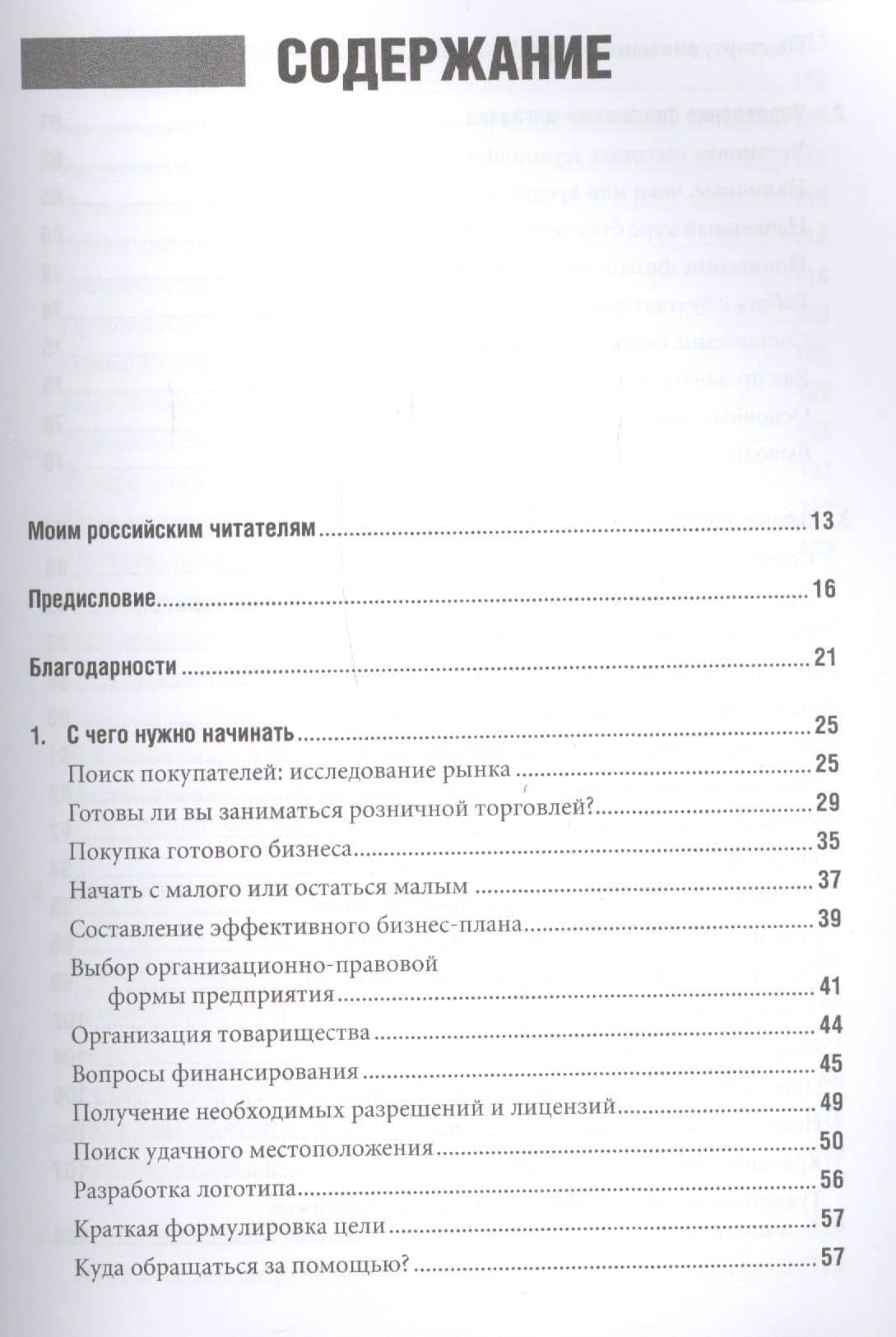 Специализированный магазин Как построить прибыльный бизнес в розн. торг. (4 изд) Шредер — Кэрол Шредер (2)