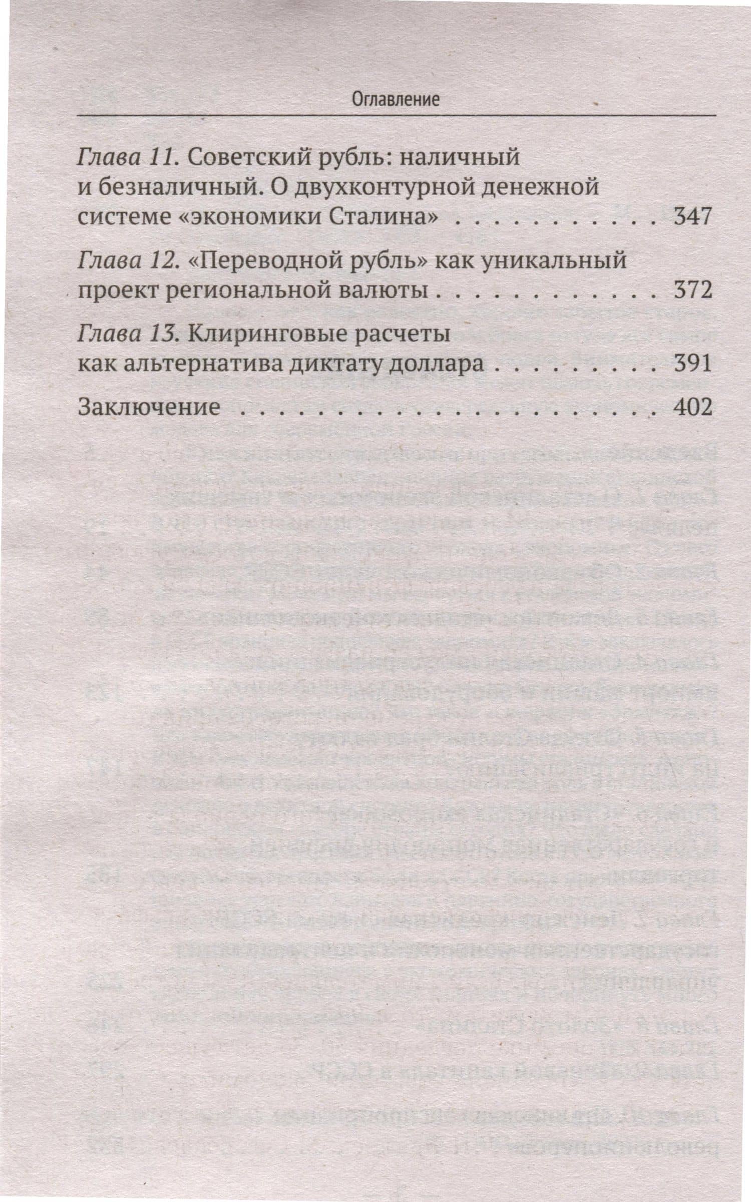 Экономика Сталина — Валентин Юрьевич Катасонов (3)