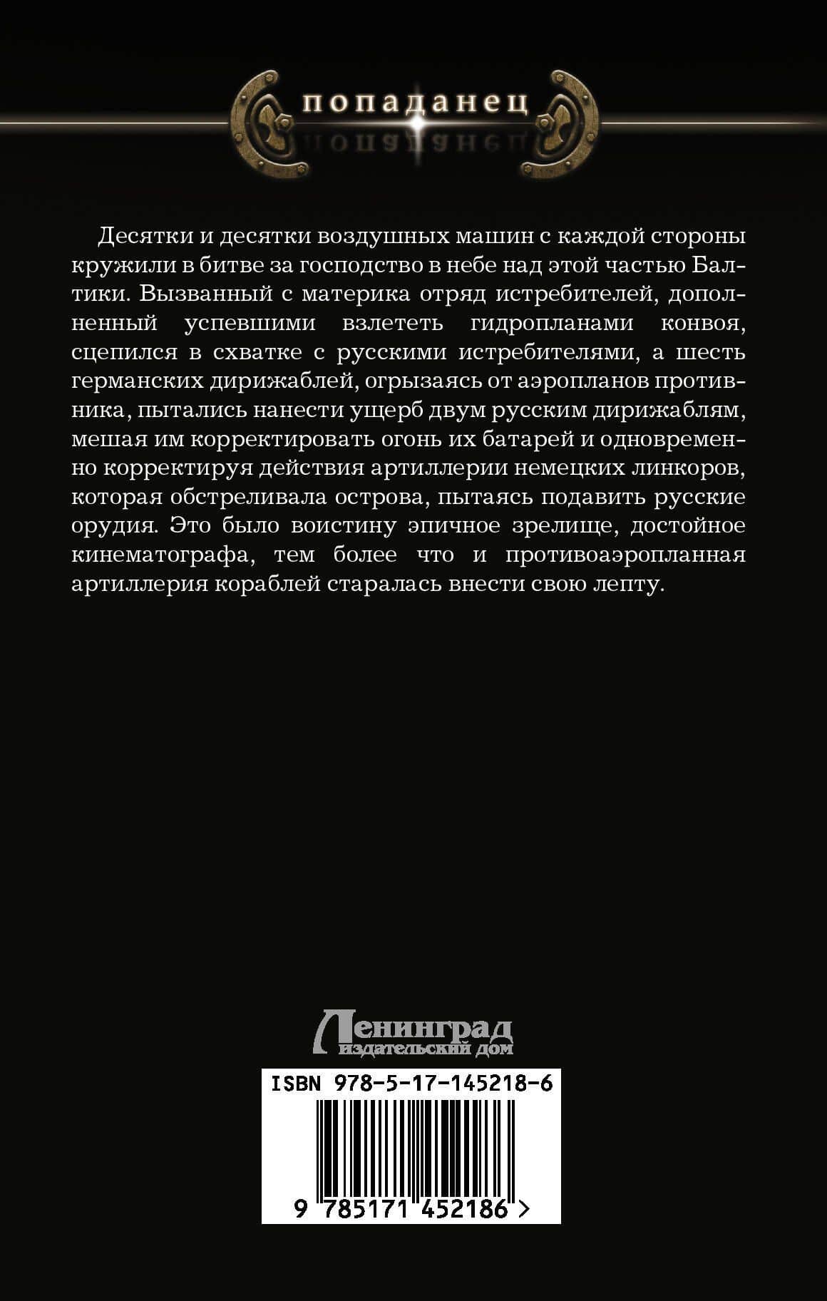 Император двух Империй — Владимир Марков-Бабкин (2)