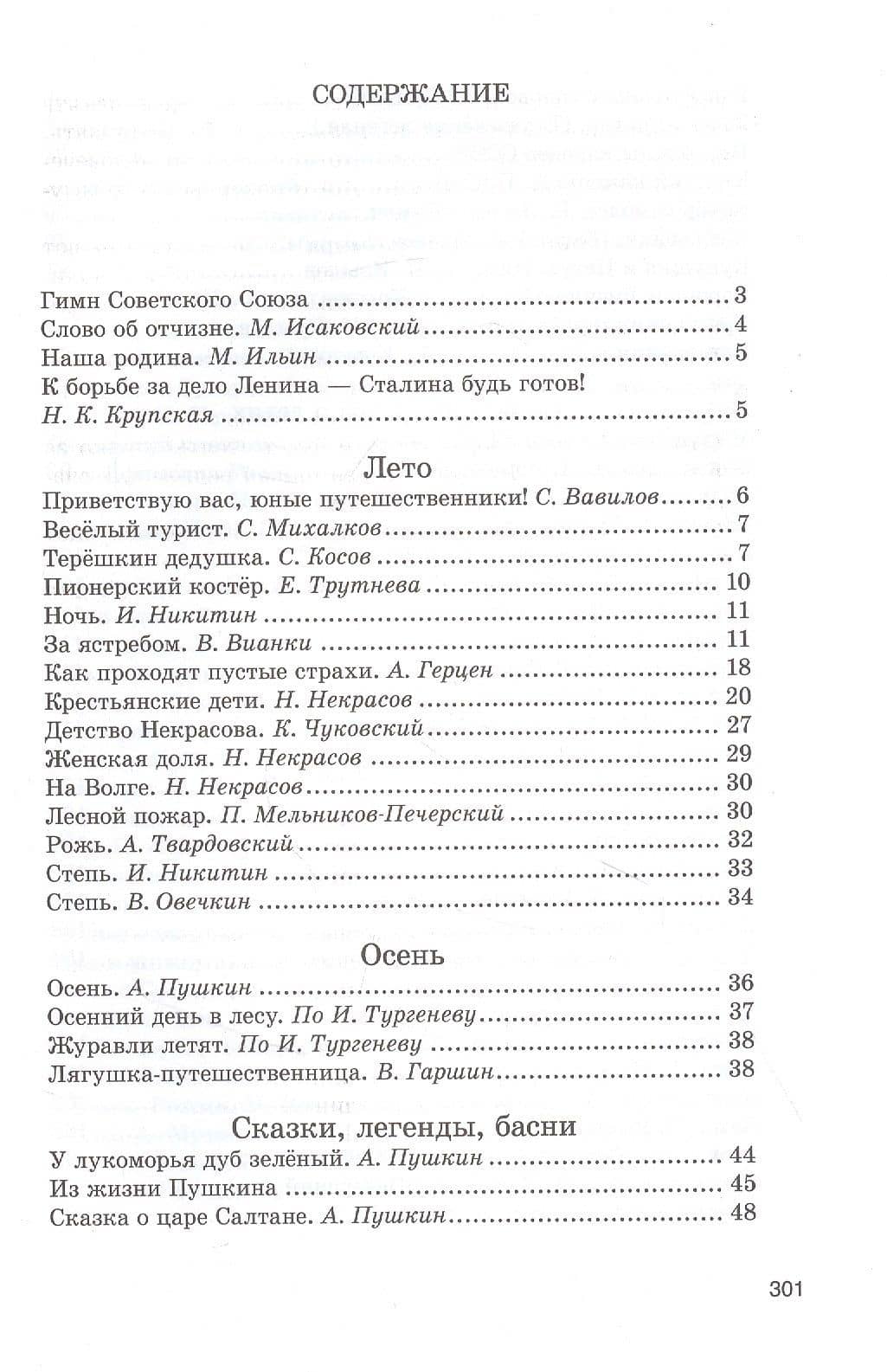 Родная речь. Книга для чтения в 4 классе. 1955 год — Е. Е. Соловьева (2)