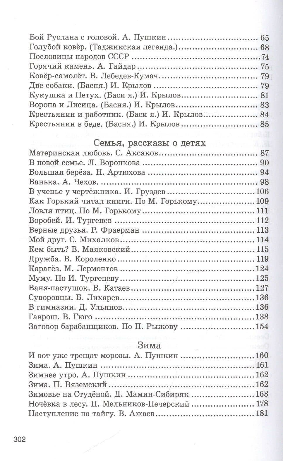 Родная речь. Книга для чтения в 4 классе. 1955 год — Е. Е. Соловьева (3)