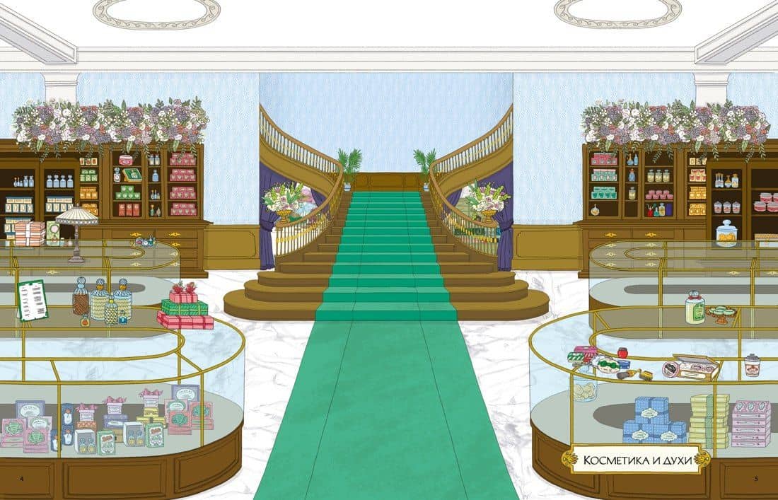 Королевский магазин — Минна Лейси (2)