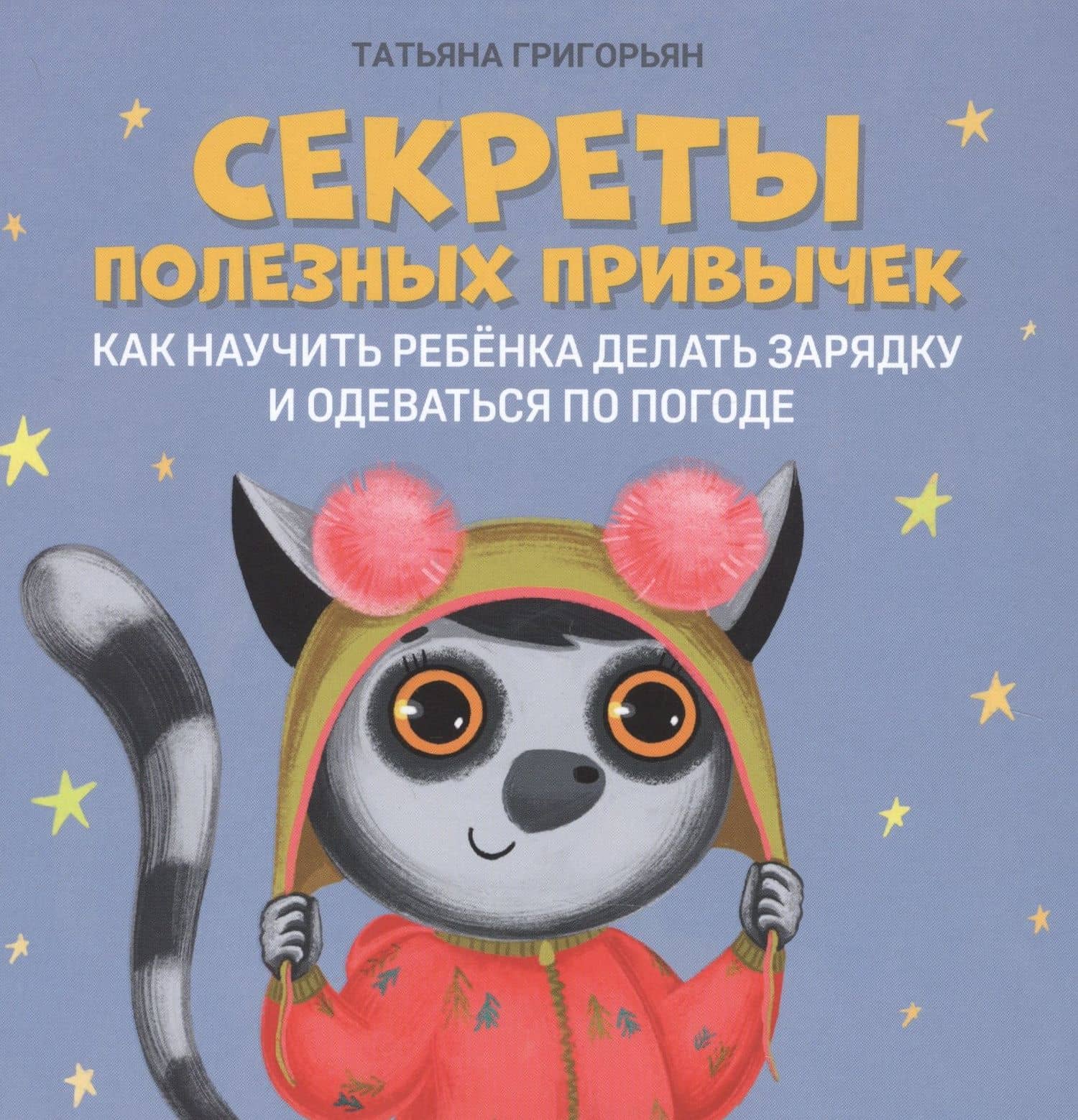 Секреты полезных привычек:как научить ребенка делать зарядку