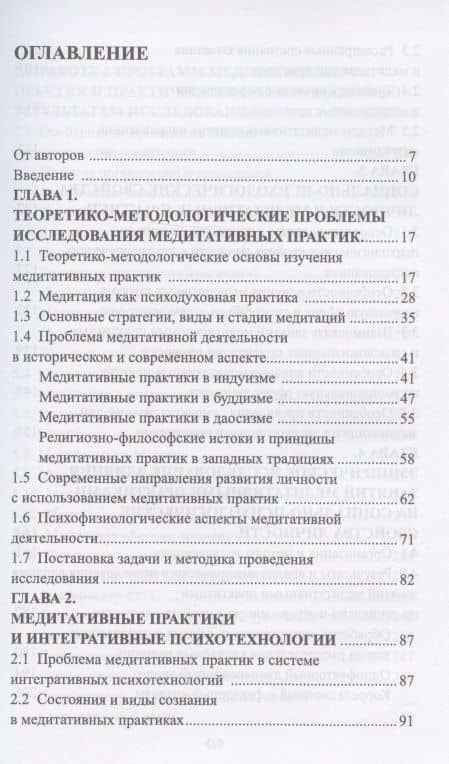 Влияние медитативных практик на социально-психологические свойства личности. Монография — В. В. Козлов (2)