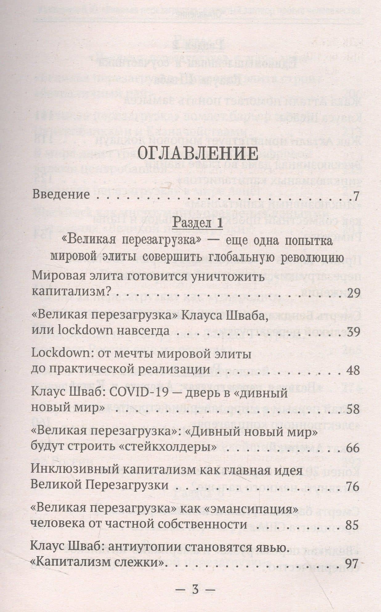 «Великая перезагрузка»: открытый заговор против человечества — Валентин Юрьевич Катасонов (2)