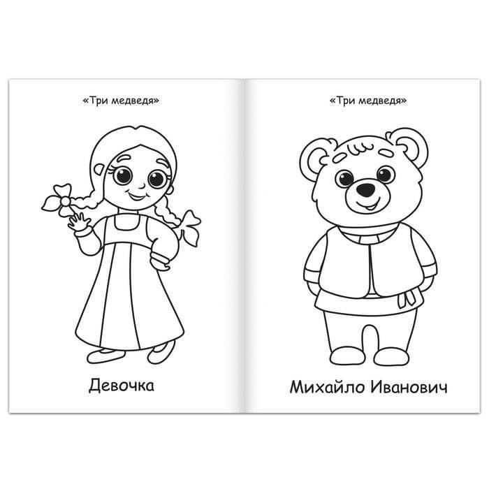 Суперраскраска "Любимые сказки" (3)