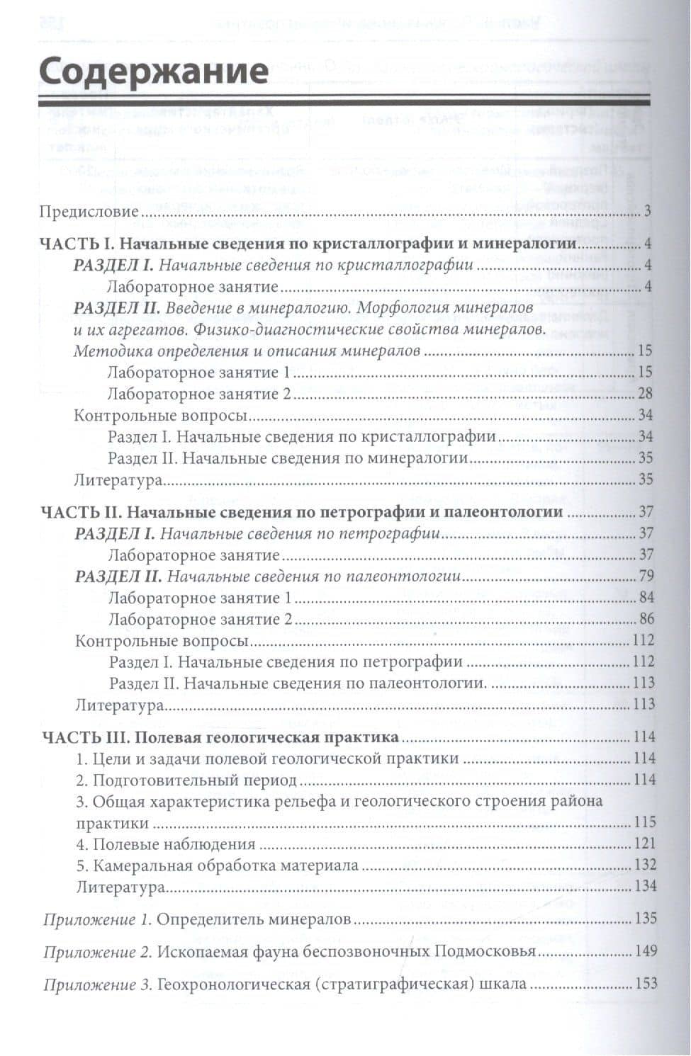 Геология. Полевая геологическая практика. Учебное пособие (2)