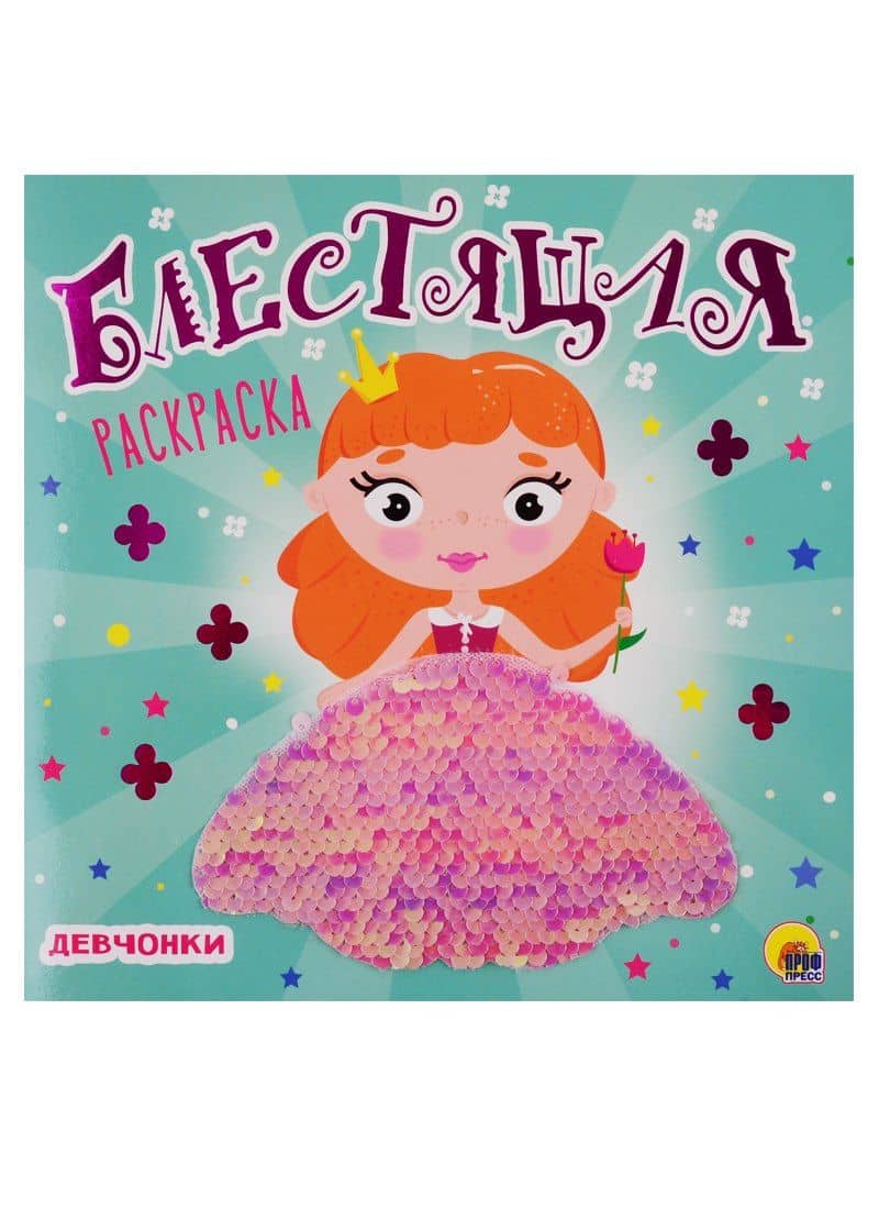 Девчонки