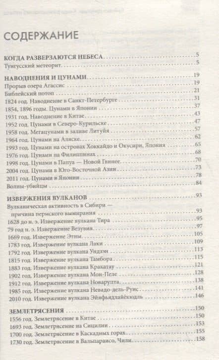 Буйство природы. Когда разверзаются небеса (2)