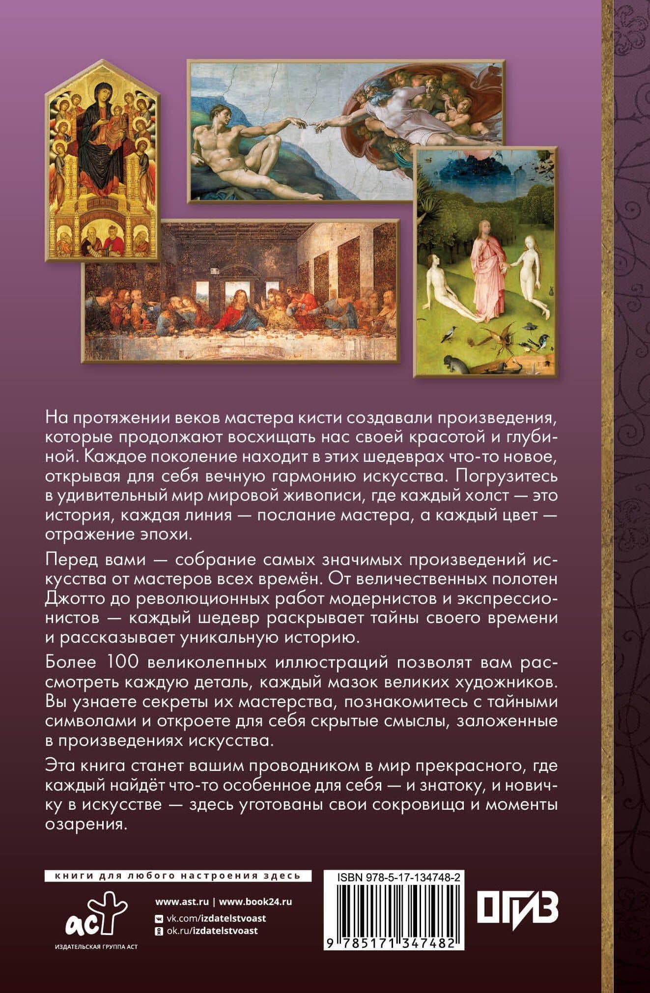 Мировая живопись в шедеврах — Владимир Михайлович Баженов (2)