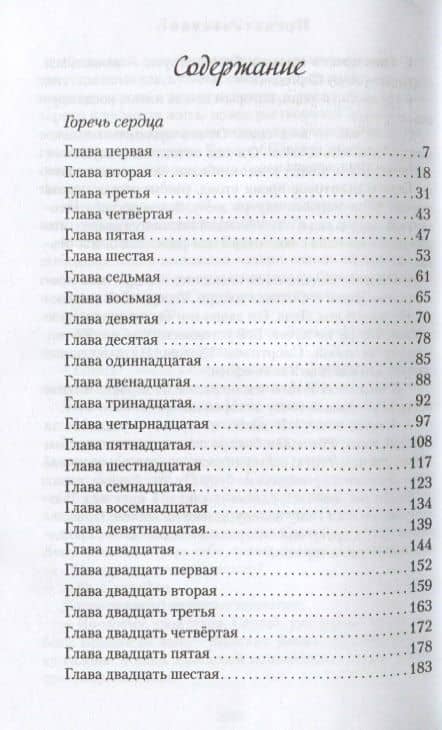Горечь сердца — Лариса Склярук (2)