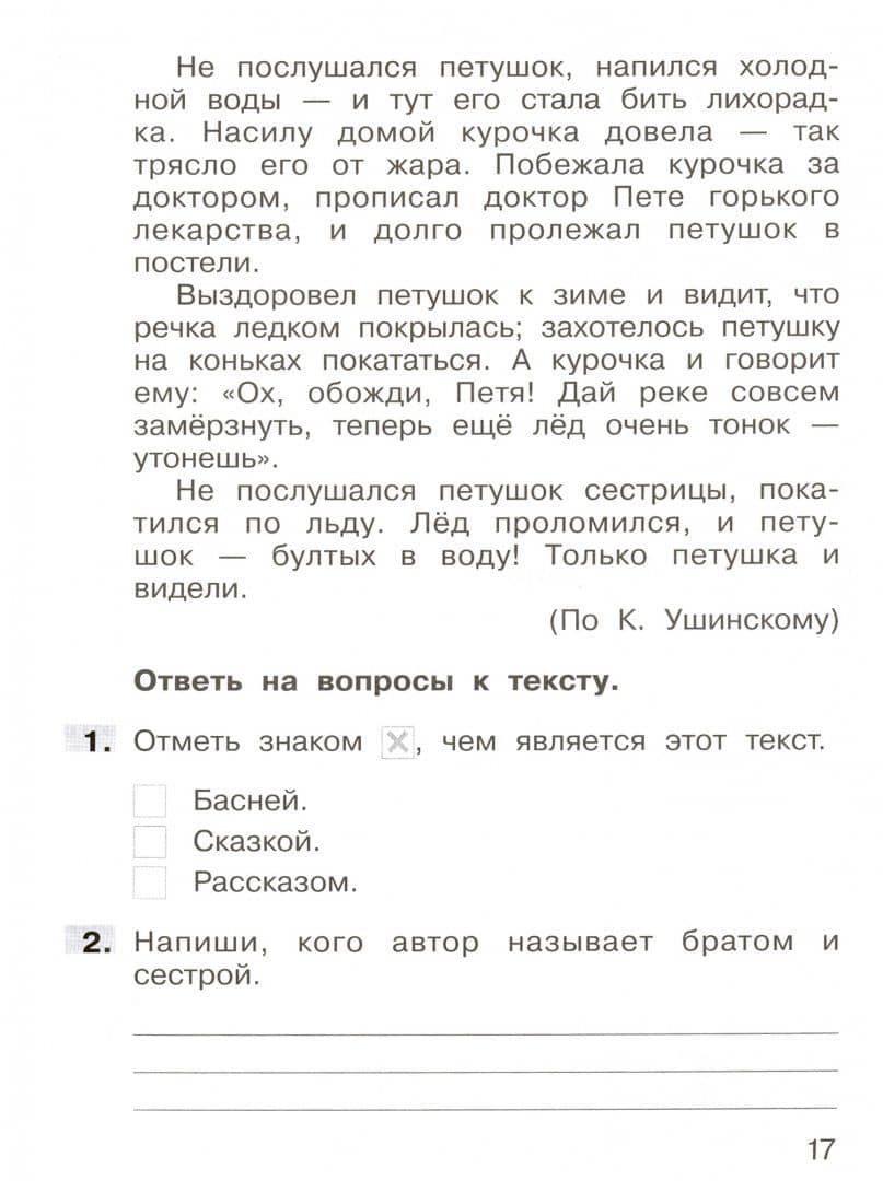 Формирование навыков смыслового чтения на уроках литературного чтения. 1 класс. Тетрадь-тренажер — Татьяна Леонидовна Мишакина (3)