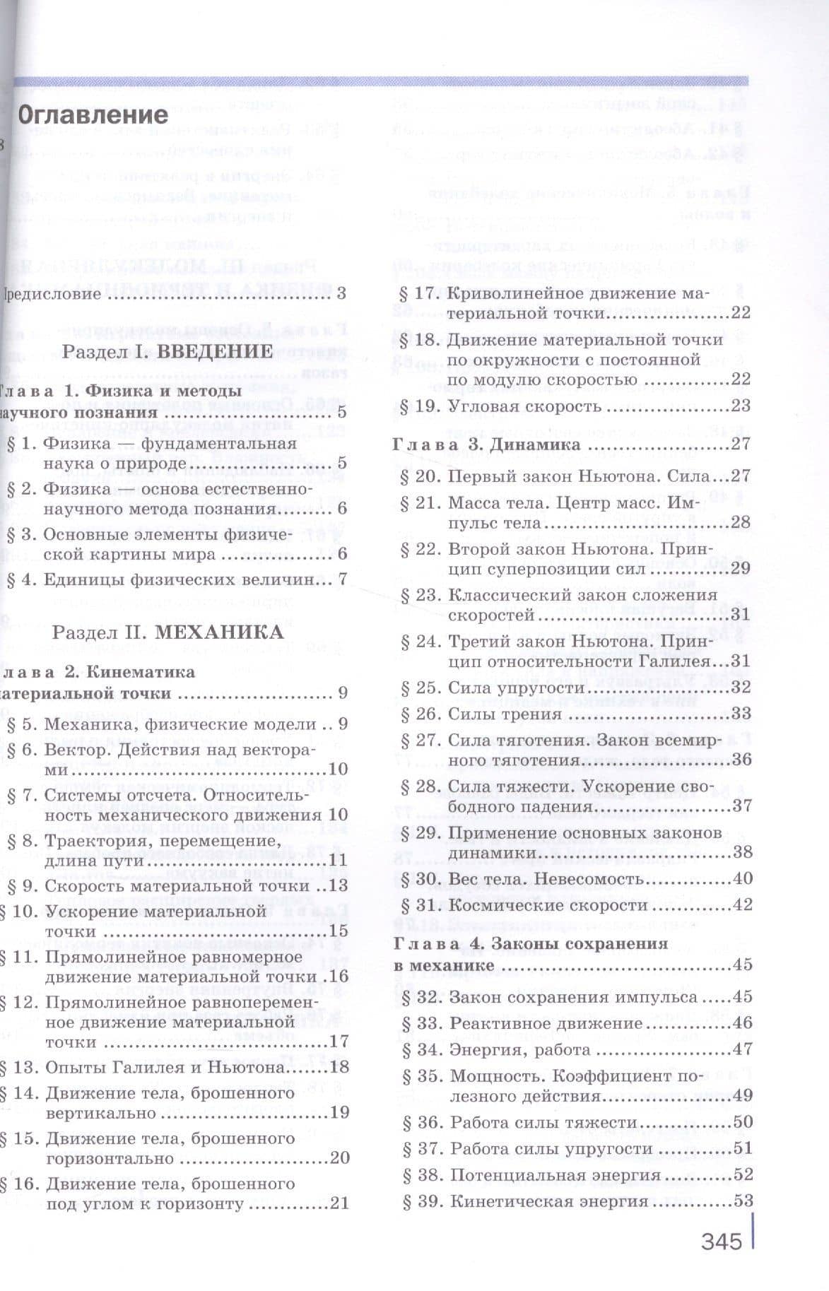 Физика для профессий и специальностей технического и естественно-научного профилей. Учебник (2)