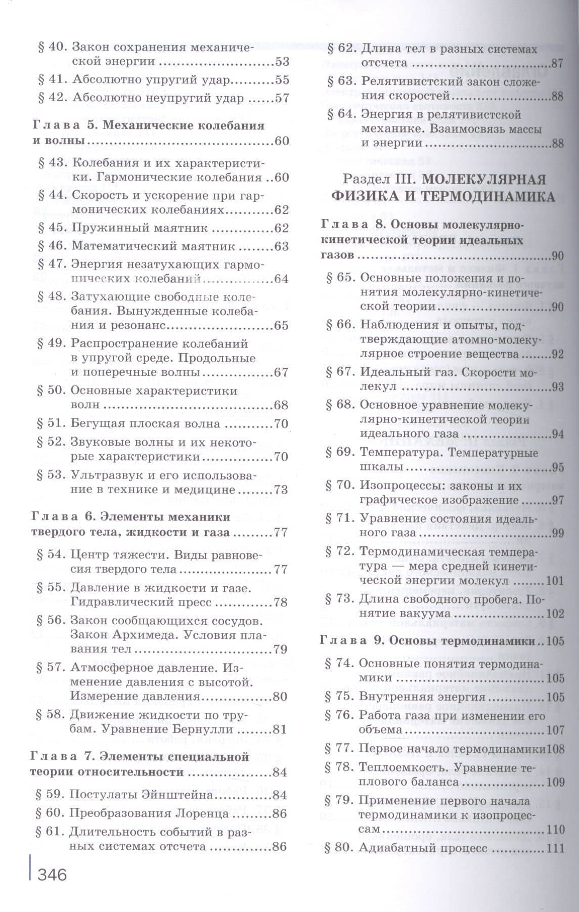Физика для профессий и специальностей технического и естественно-научного профилей. Учебник (3)