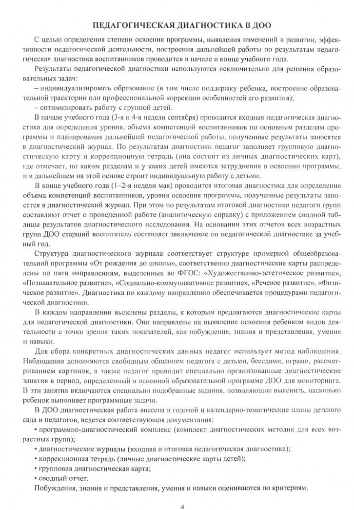 Диагностический журнал. Младшая группа (3-4 года). ФГОС ДО — Елена Анатольевна Сопова (2)