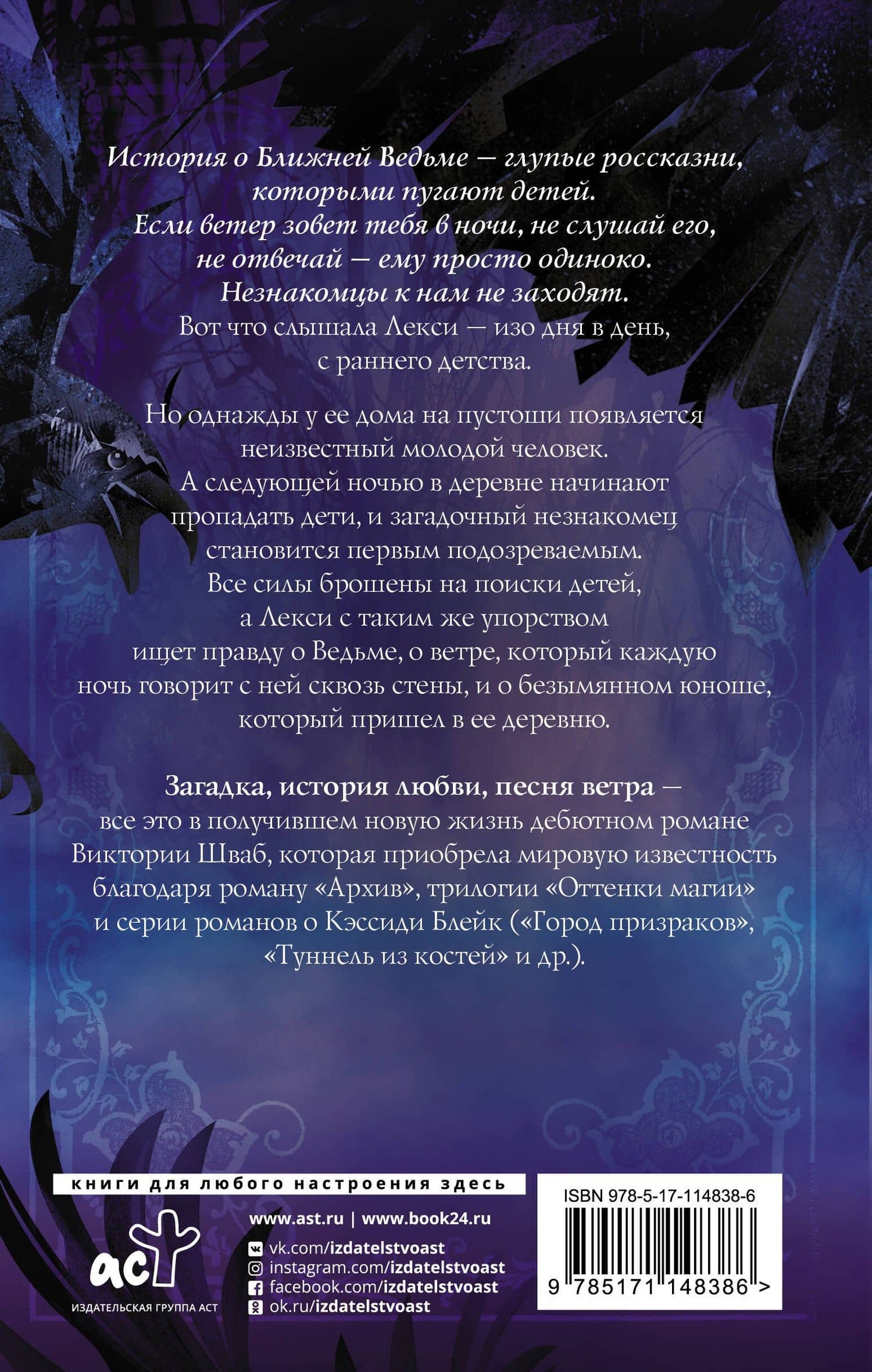 Ближняя ведьма — Виктория Шваб (2)