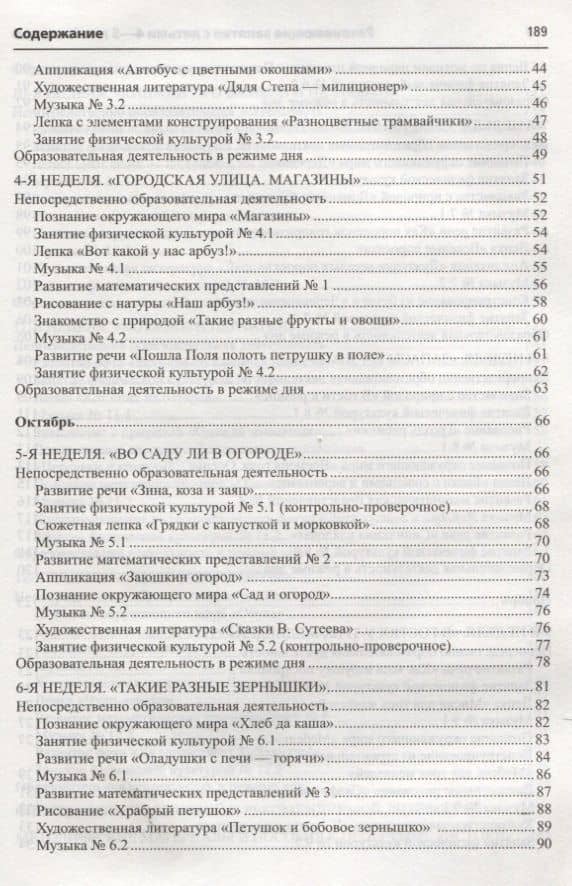 Истоки. Развивающие занятия с детьми 4—5 лет. Осень. I квартал — Наталья Евгеньевна Васюкова (3)