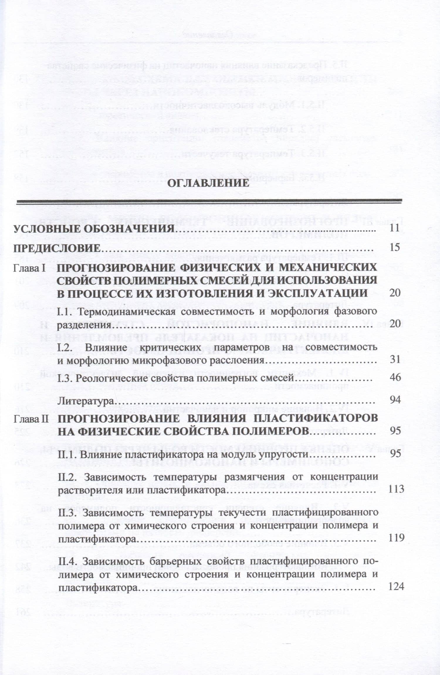 Компьютерное материаловедение полимеров. Том 2. Нано-супрамолекулярный уровень — Андрей Александрович Аскадский (2)
