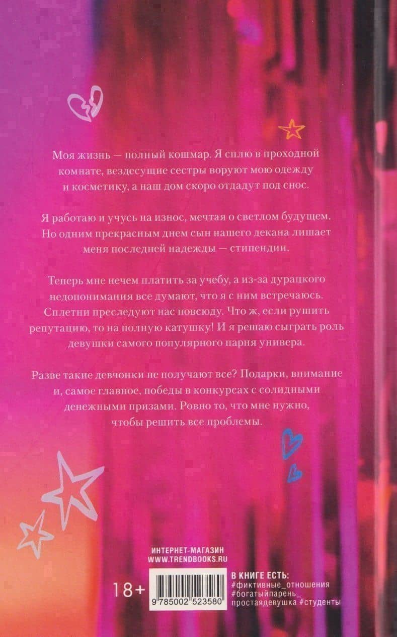 Сплетня — Катя Саммер (2)