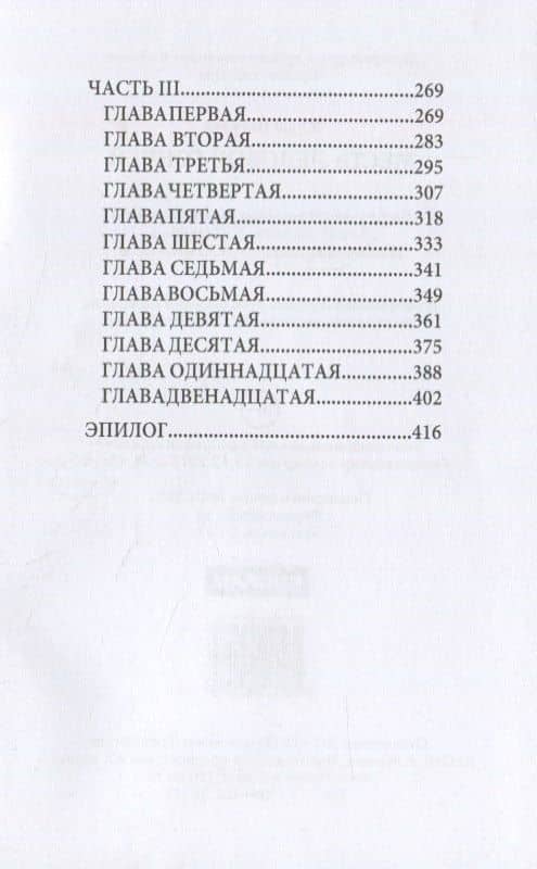 Месть Ледовой Гончей — Юрий Александрович Погуляй (3)