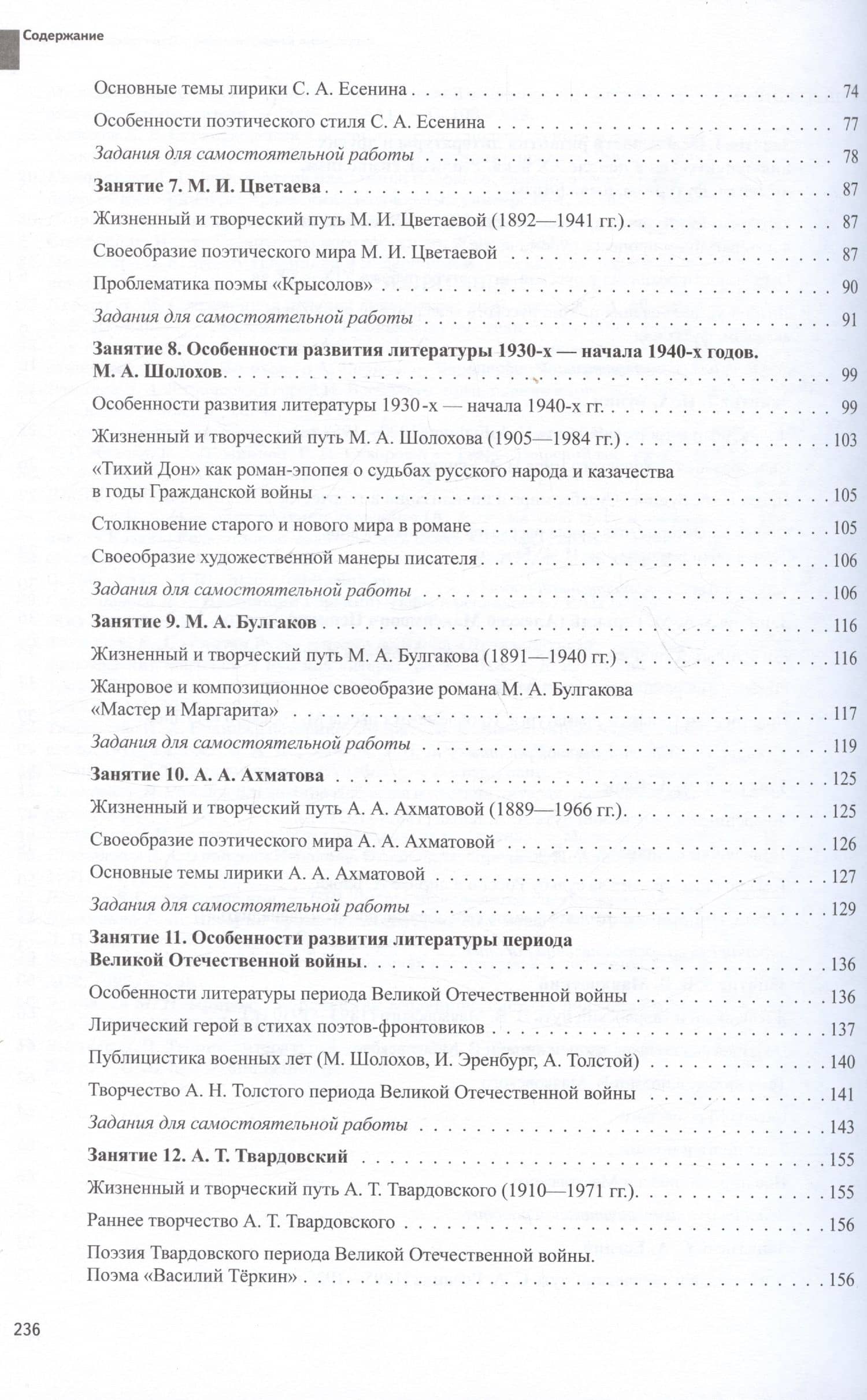 Литература. Учебник-практикум. В 2-х частях. Часть вторая. Литература XX века — Е. В. Ушакова (3)