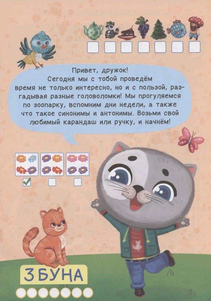 РАЗВИВАЕМСЯ С ПУХОМ. Головоломки котёнка Пуха — Анастасия Грецкая (2)