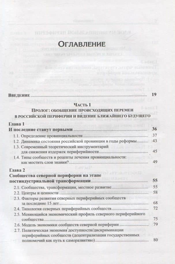 И последние станут первыми. Северная периферия на пути к экономике знания (2)