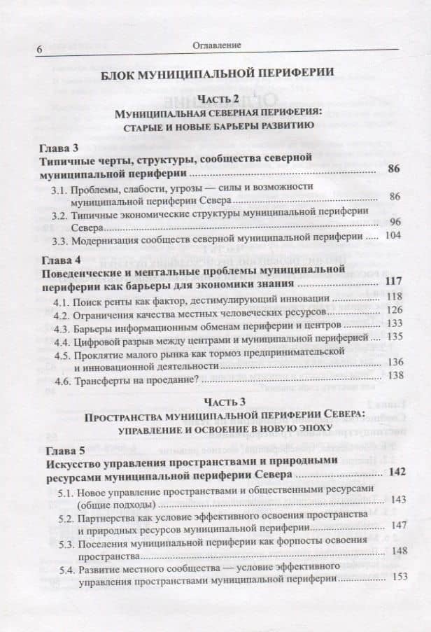 И последние станут первыми. Северная периферия на пути к экономике знания (3)
