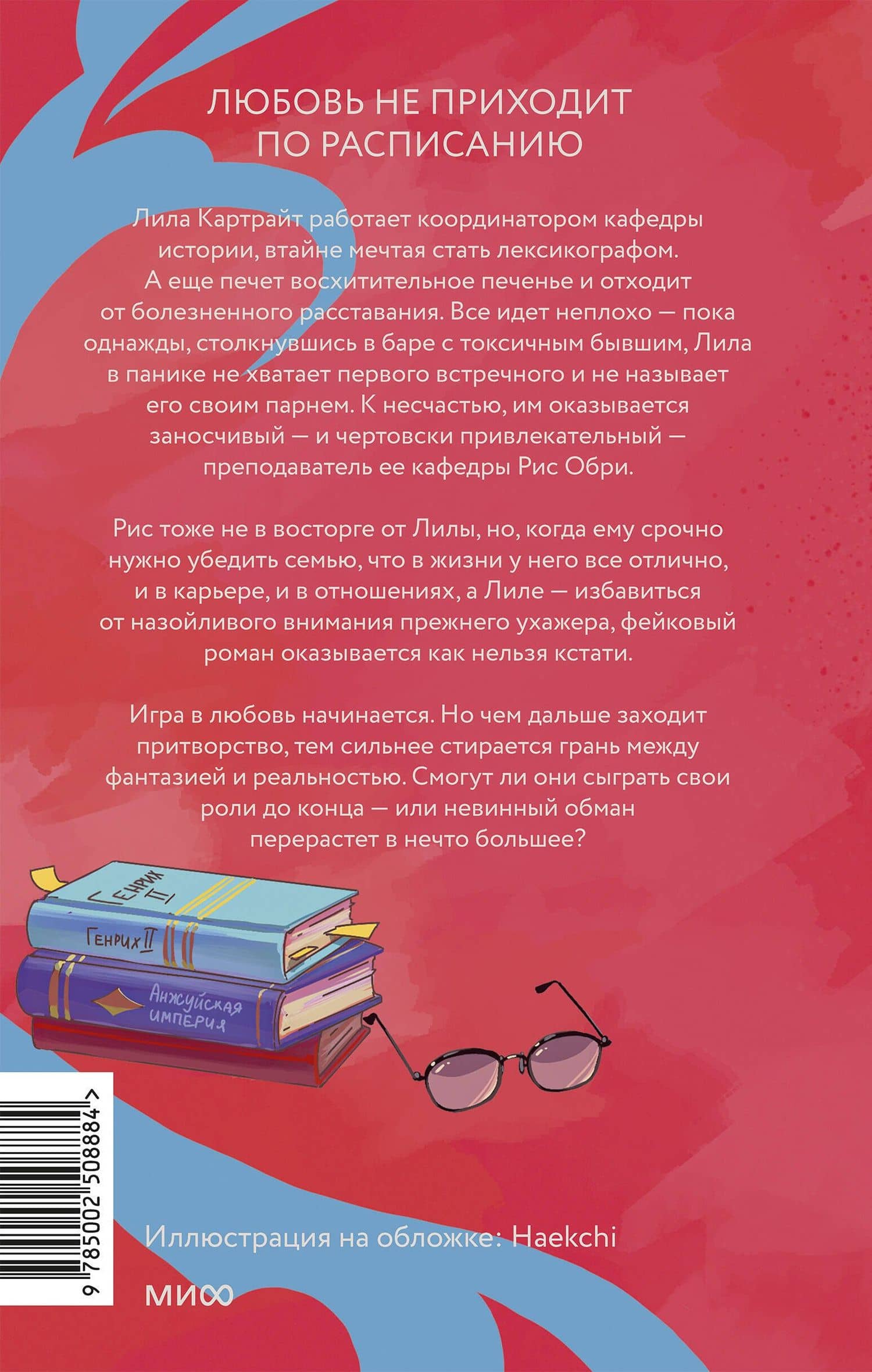 Любовь на кафедре — Джен Смит (2)