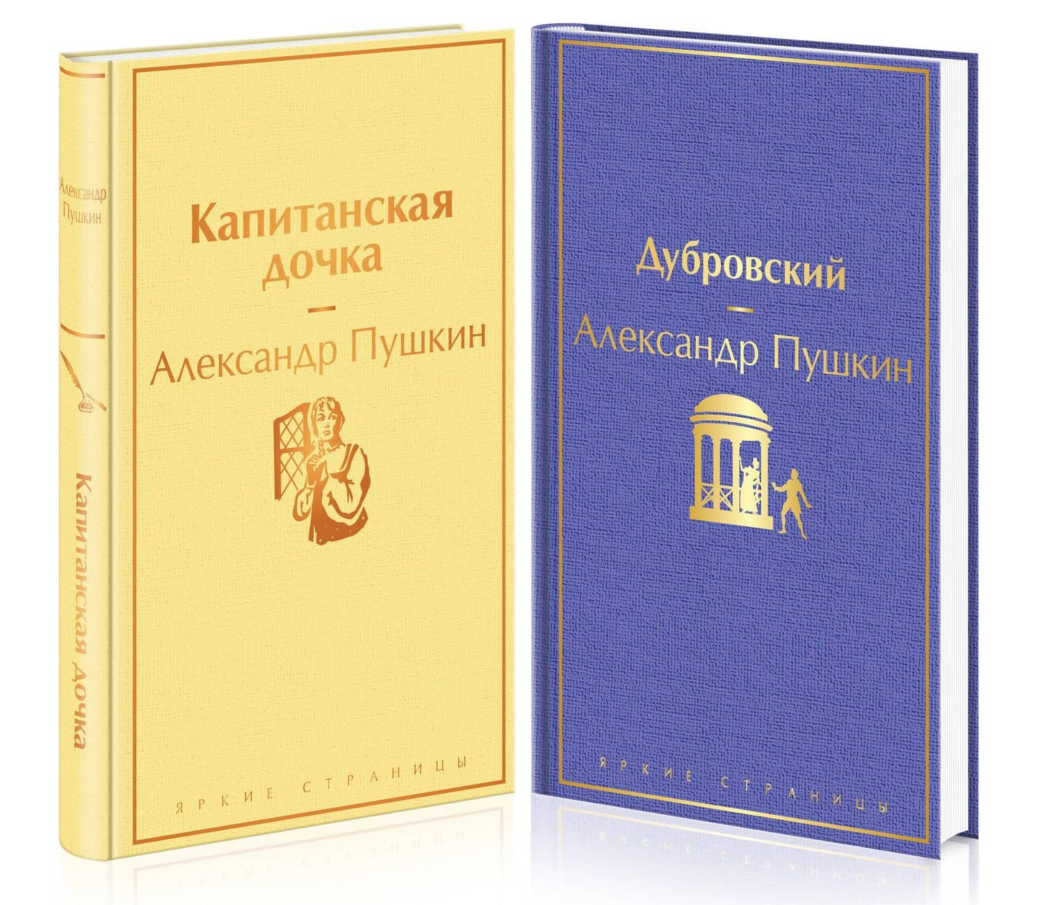 Проза Пушкина: Дубровский. Капитанская дочка (комплект из 2 книг)