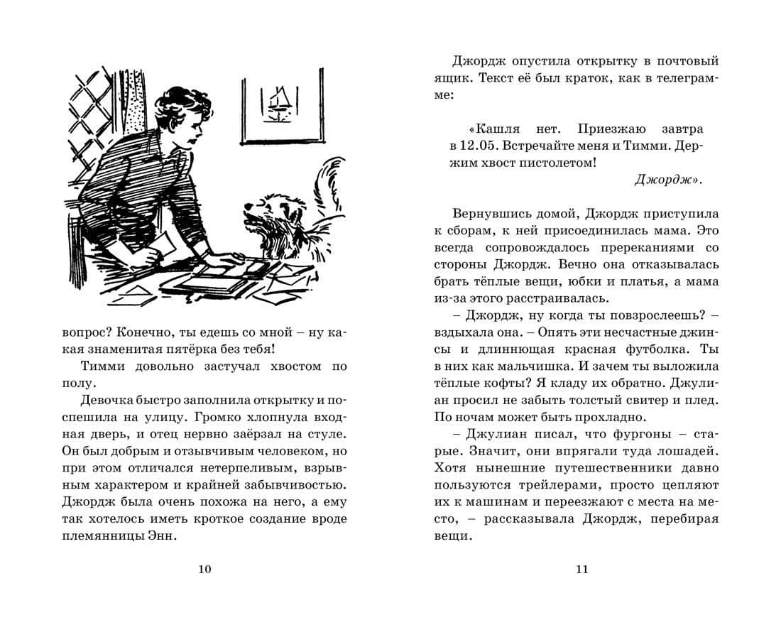 Узник старинного замка — Энид Мэри Блайтон (3)