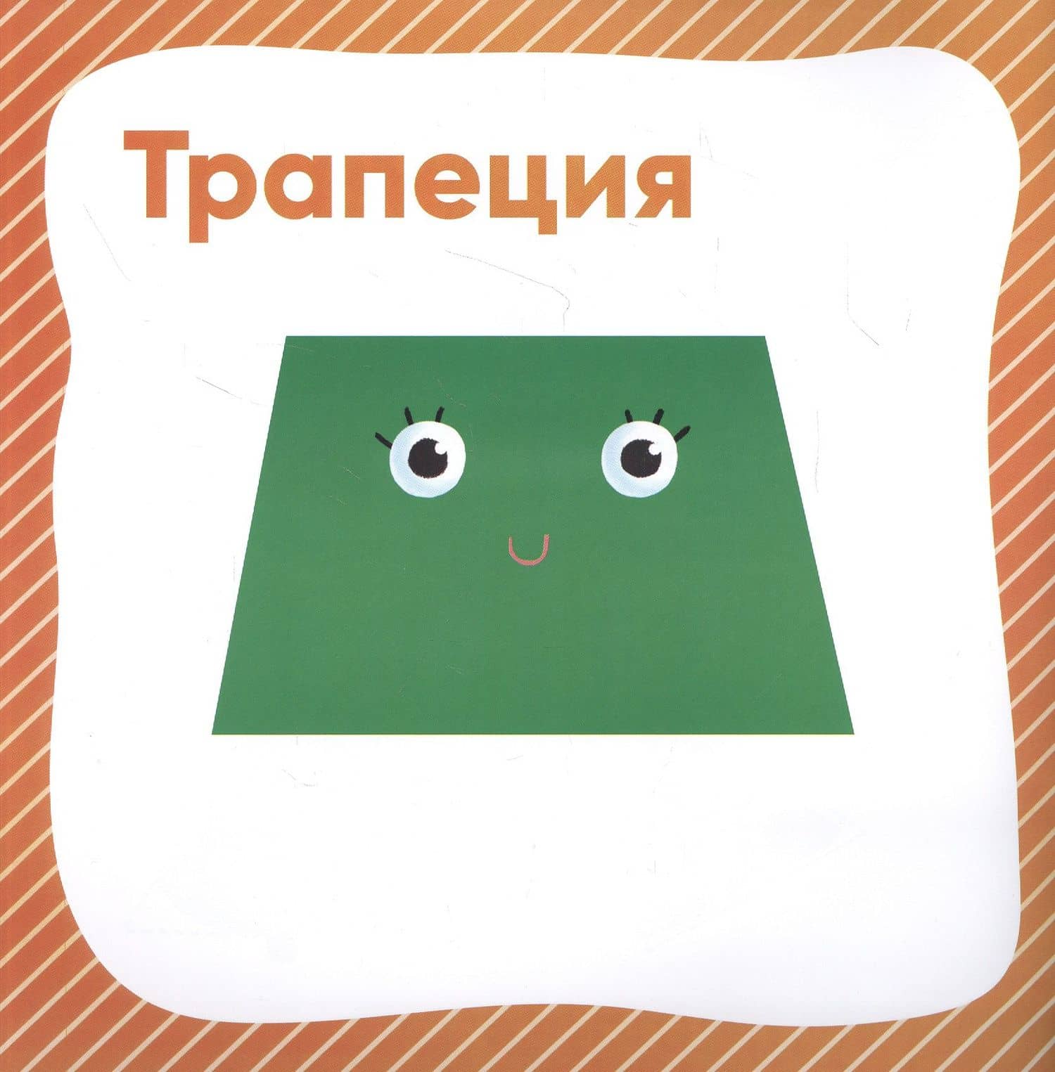 Я учу фигуры — Ольга Юрченко (3)