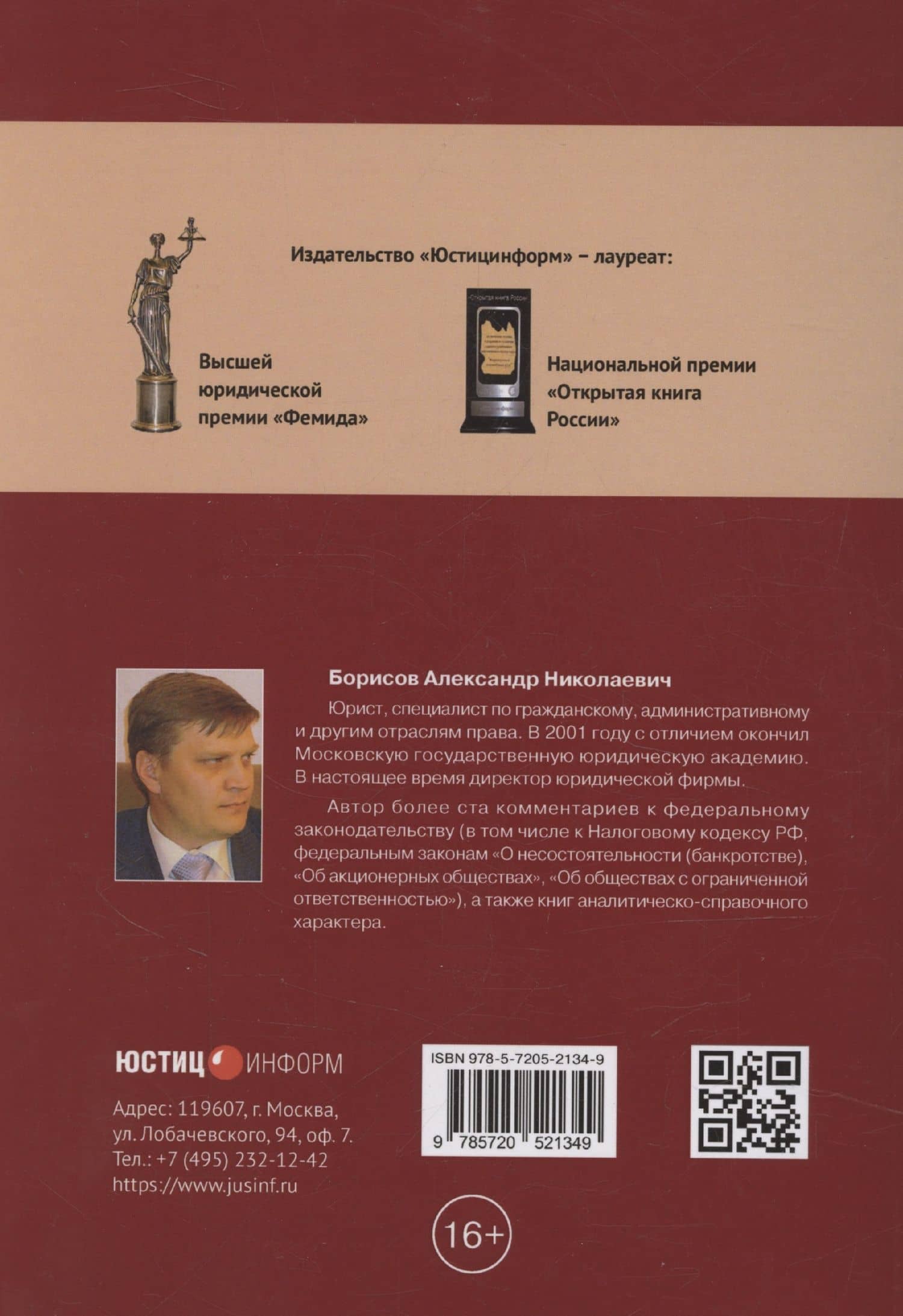 Комментарий к Федеральному закону от 21 декабря 2001 г. № 178-ФЗ «О приватизации государственного и муниципального имущества» (постатейный) — Александр Николаевич Борисов (2)