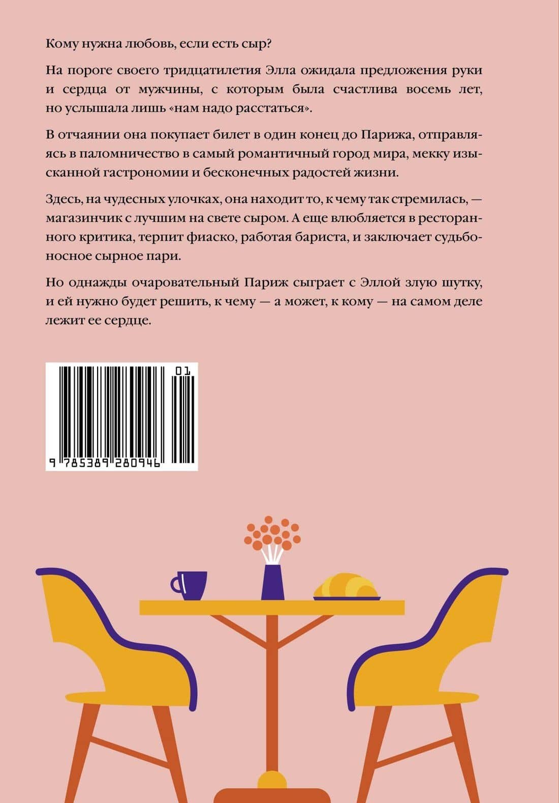 Вкус Парижа — Виктория Браунли (2)