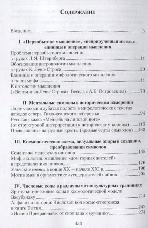 Антропология мышления: Избранные статьи 1990–2016 гг. — Александр Борисович Островский (2)