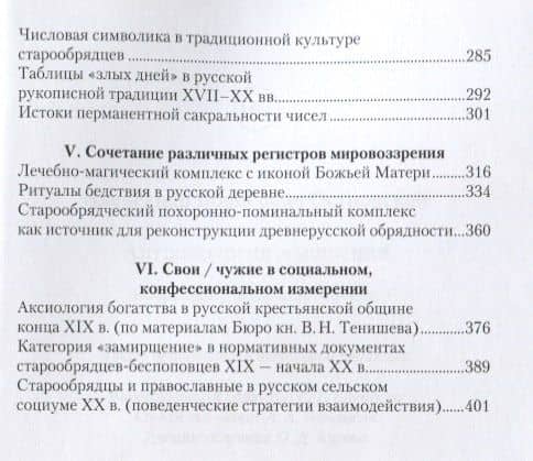Антропология мышления: Избранные статьи 1990–2016 гг. — Александр Борисович Островский (3)