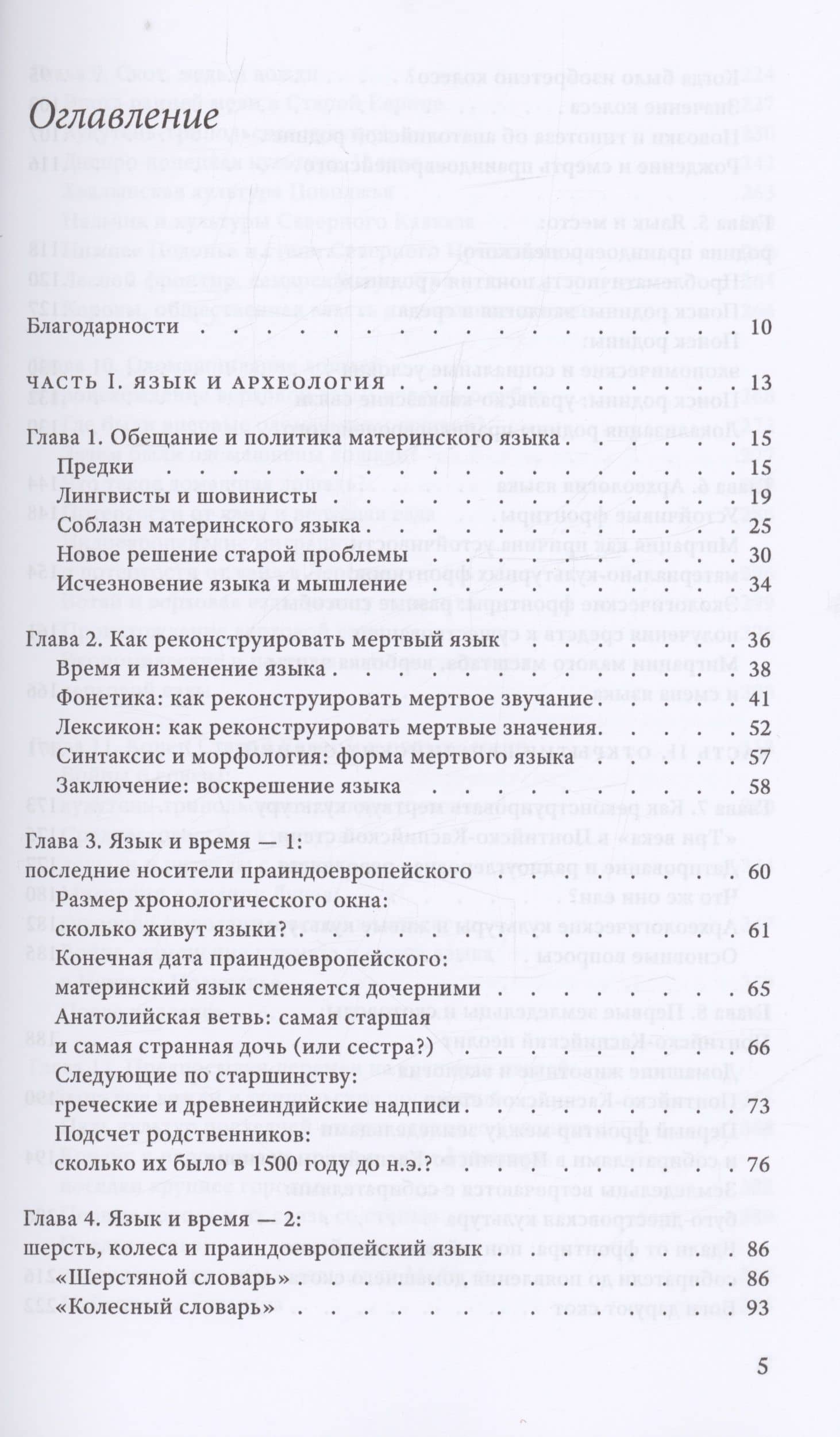 Лошадь, колесо и язык. Как наездники бронзового века из евразийских степей сформировали современный мир — Энтони Дэвид (3)