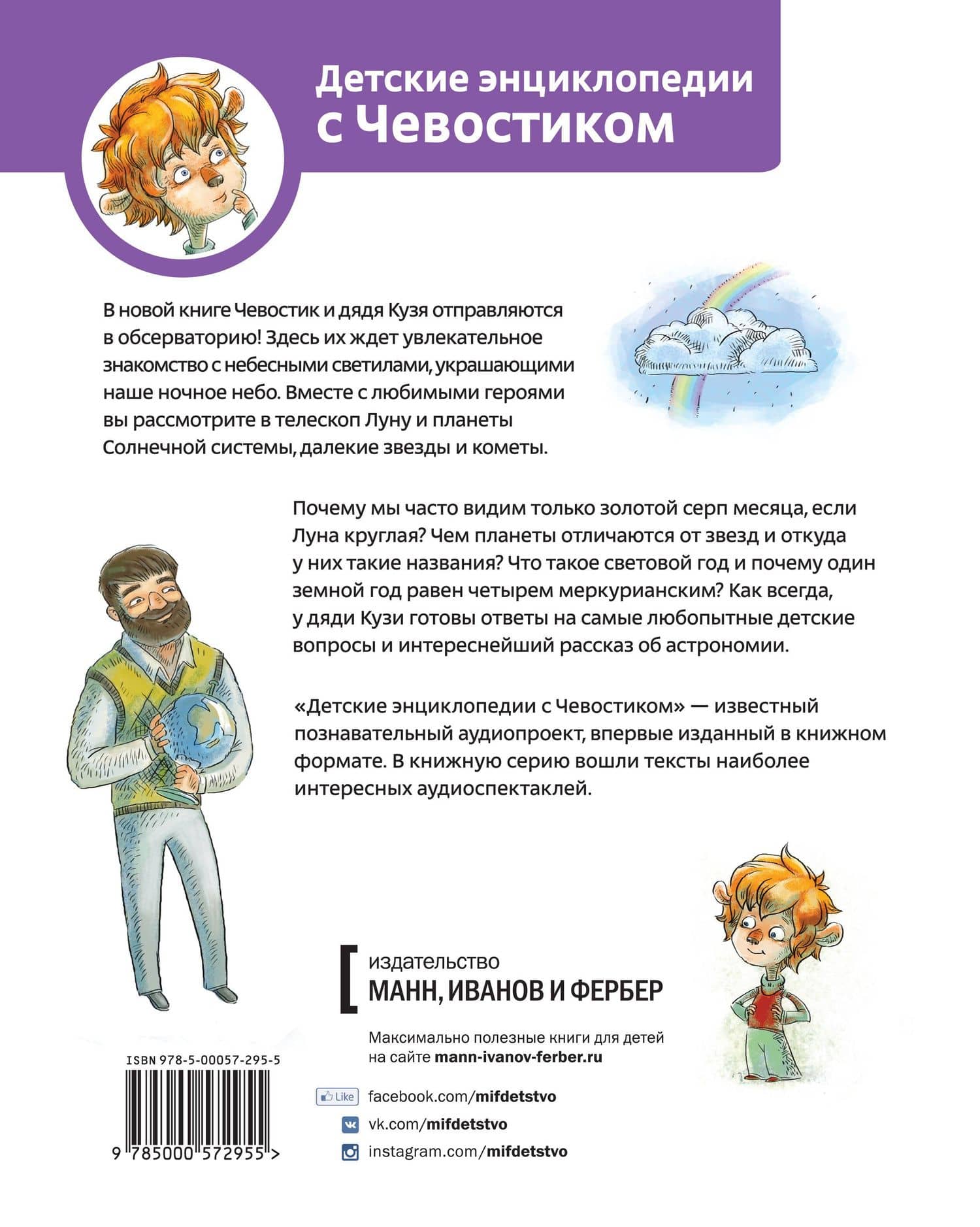 Увлекательная астрономия — Елена Качур (2)