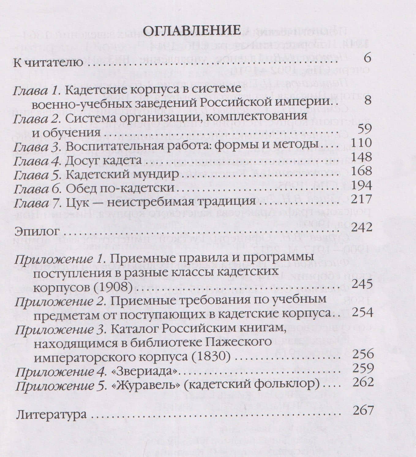 Повседневная жизнь кадет Русской Императорской армии — Колесников Александр Антонович (3)